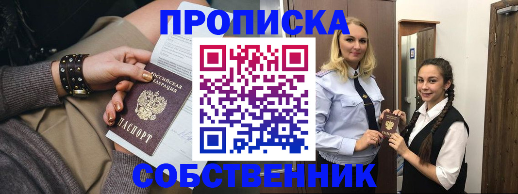 временная регистрация в Волжском