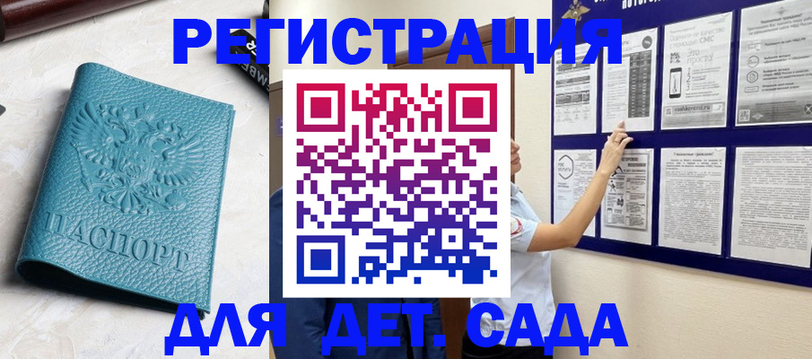 купить прописку в Волжском