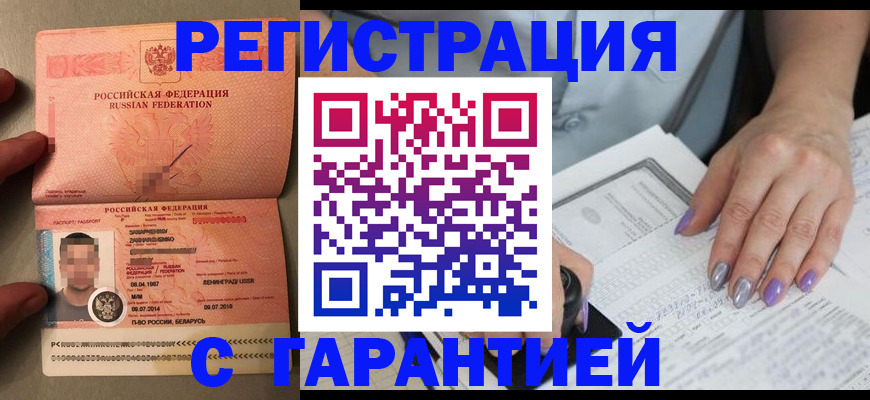регистрация в Волжском