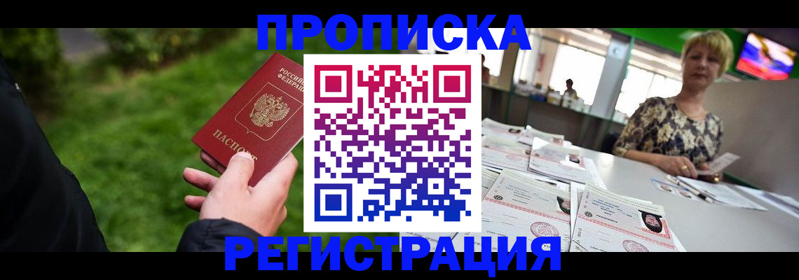 временная регистрация для школы в Волжском