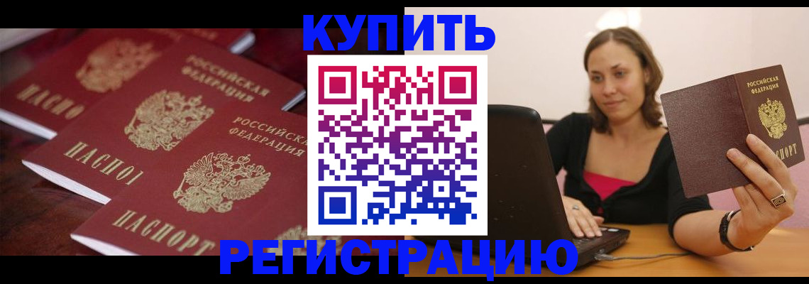 прописка паспорт в Волжском