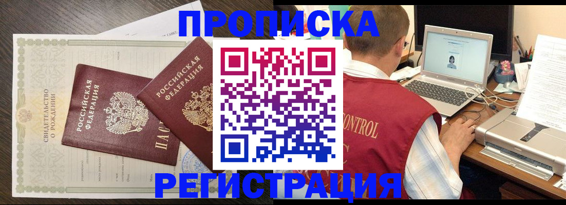 прописка 2025 в Волжском