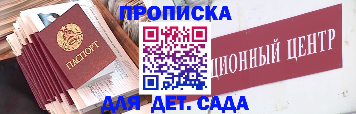 прописка для школы в Волжском